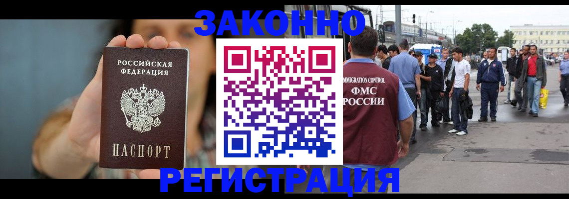 регистрация в Минусинске