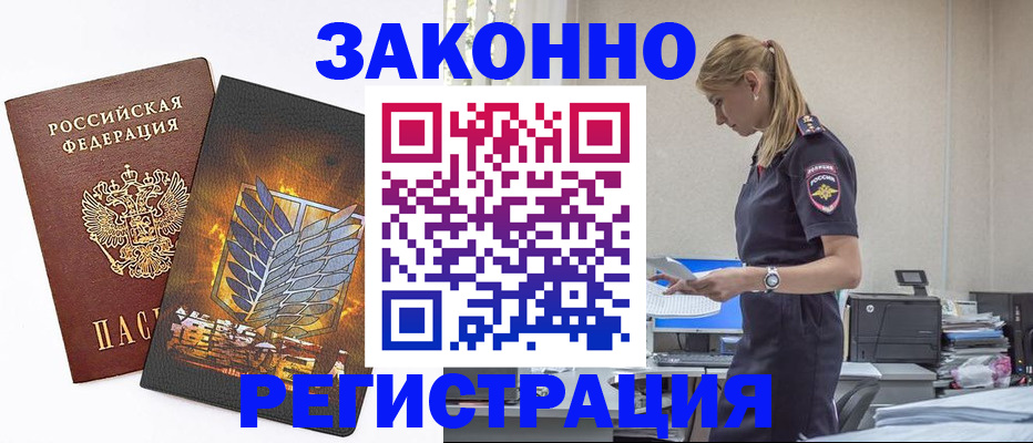 временная регистрация в Минусинске