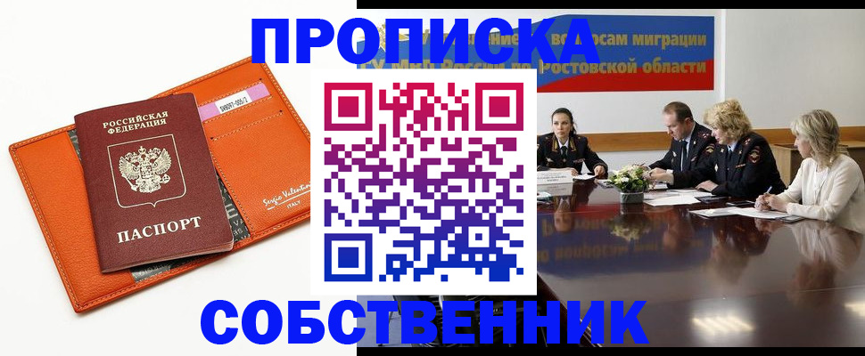 временная регистрация гарантия в Минусинске