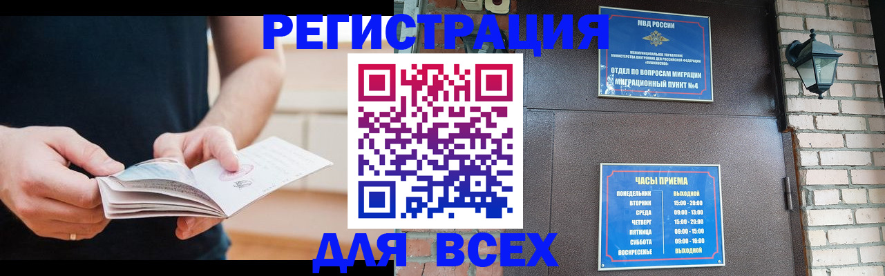 временная регистрация адрес в Минусинске