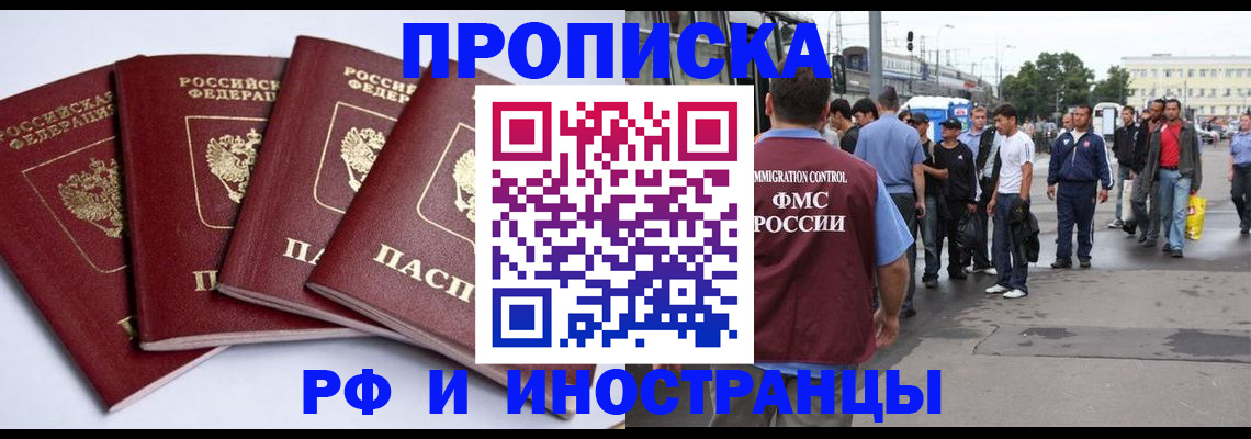 прописка для кредита в Минусинске